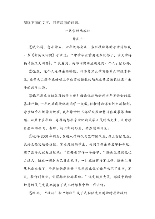 《一代宗师陆谷孙》阅读练习及答案