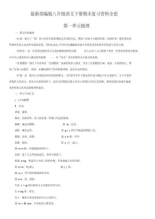 八年级部编语文下册期末复习资料各课知识点