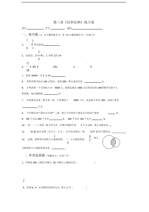 上海教育版六上第三章《比和比例》word同步测试