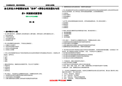 东北财经大学智慧树知到“法学”《劳动合同法理论与实务》网课测试题答案3