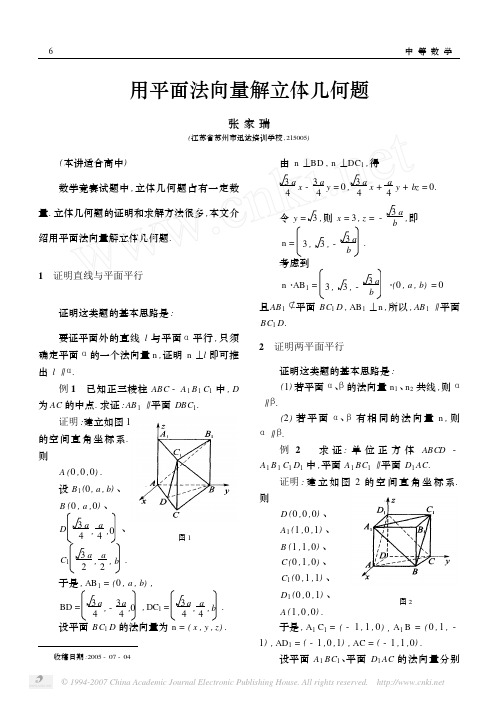 用平面法向量解立体几何题