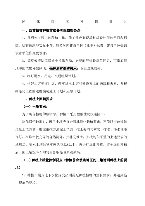 绿化苗木种植施工组织设计