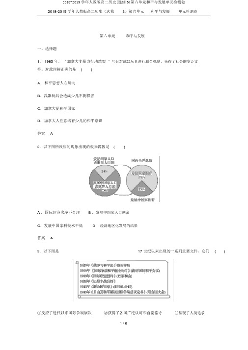 2018-2019学年人教版高二历史(选修3)第六单元和平与发展单元检测卷