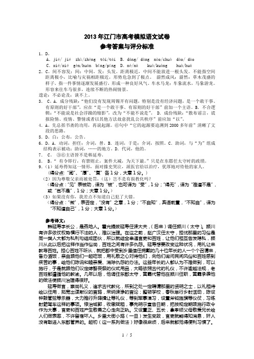 2013年江门一模语文试卷答案