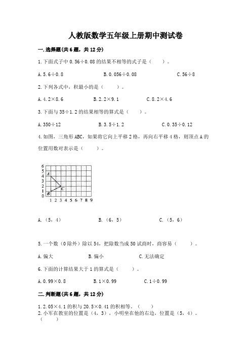 人教版数学五年级上册期中测试卷附答案【完整版】