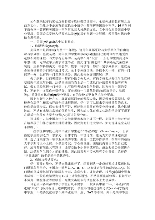 美国高中留学的三大常见问题剖析