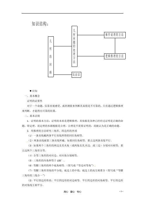 七年级数学家庭辅导 第二十九章 几何的回顾 华东师大版