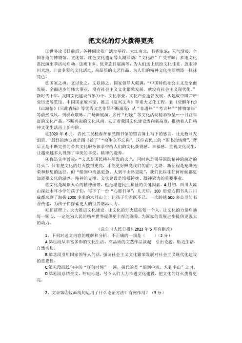 把文化的灯火拨得更亮(2023年湖南湘潭中考语文试卷议论文阅读题及答案)