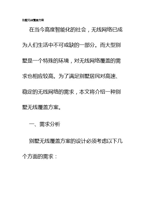 别墅无线覆盖方案