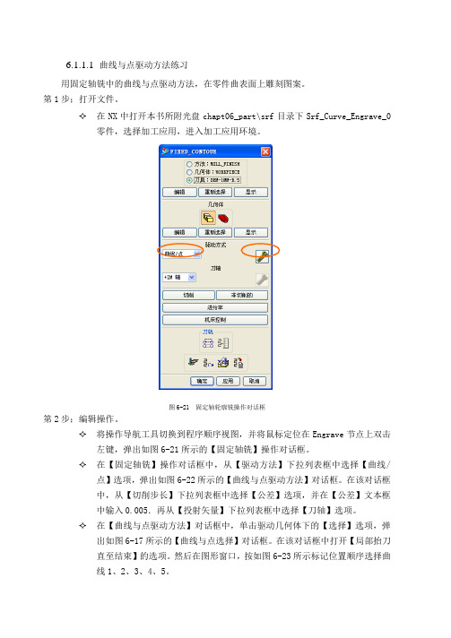 CAM-固定轴轮廓铣—驱动方法练习