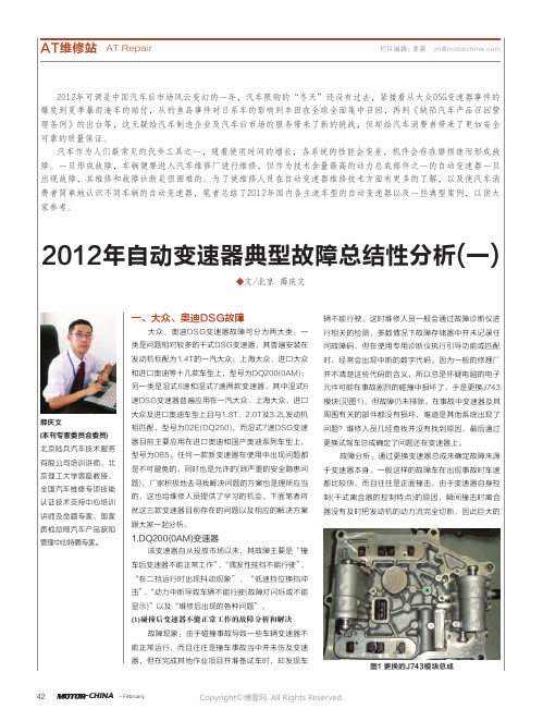 2012年自动变速器典型故障总结性分析（一）