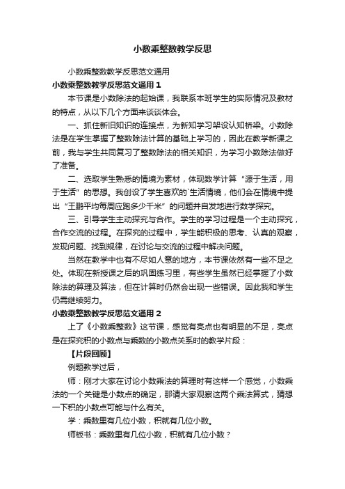 小数乘整数教学反思