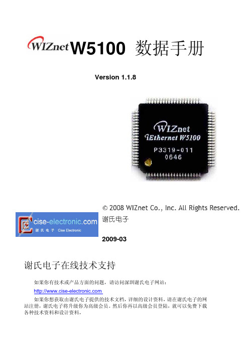 W5100中文数据手册