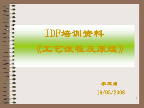 01-IDF培训资料(内层)