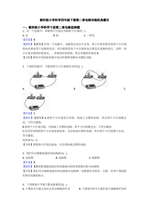 教科版小学科学四年级下册第二章电路训练经典题目 (5)