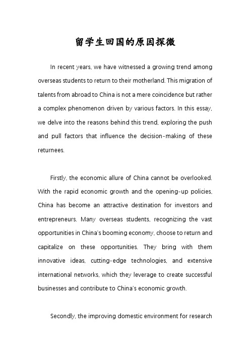 留学生回国的原因英语作文