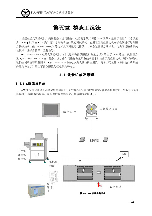 05第五章 稳态工况法