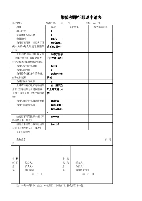 增值税即征即退申请表