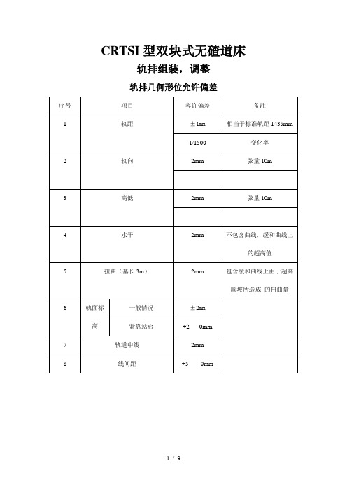 高铁轨道工程验收标准