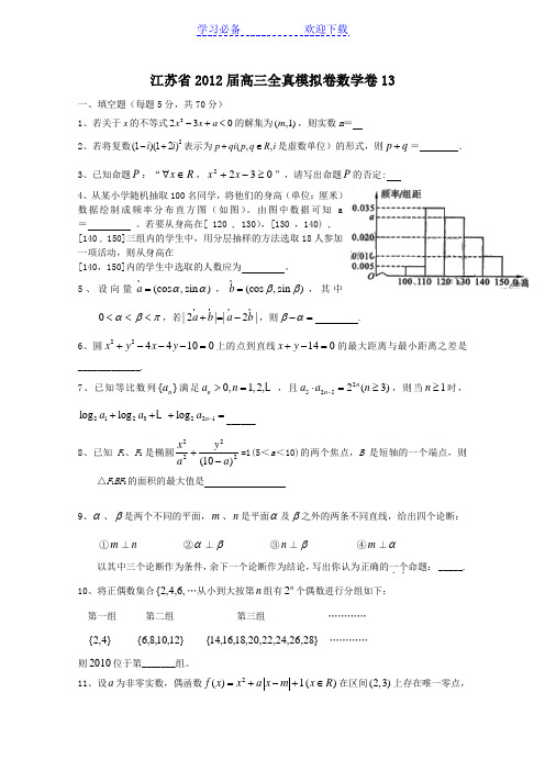 江苏省高三全真模拟卷数学卷