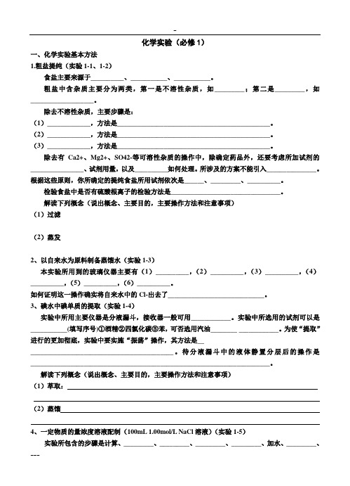 高中化学所有课本实验总结