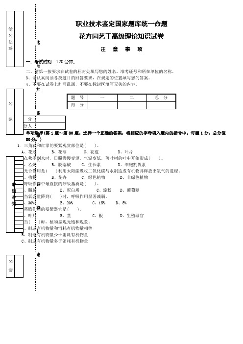 花卉园艺工高级理论试卷