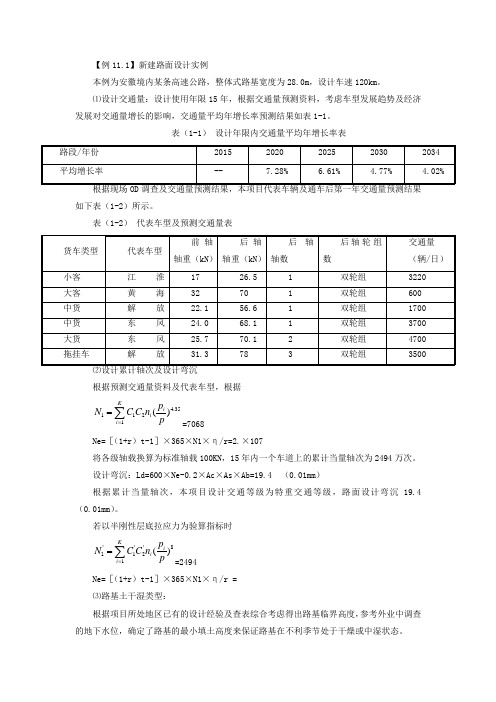 沥青路面设计实例