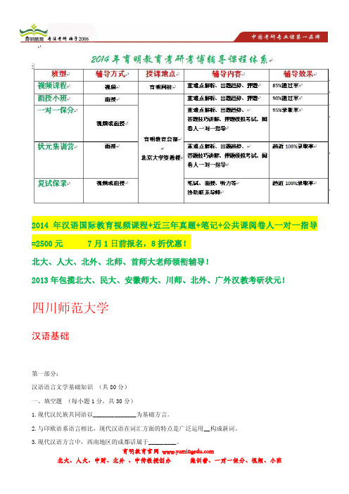 育明考研：2010-2013年四川师范大学汉硕真题参考书