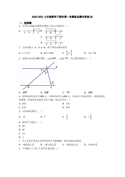 2020-2021七年级数学下期末第一次模拟试题含答案(6)