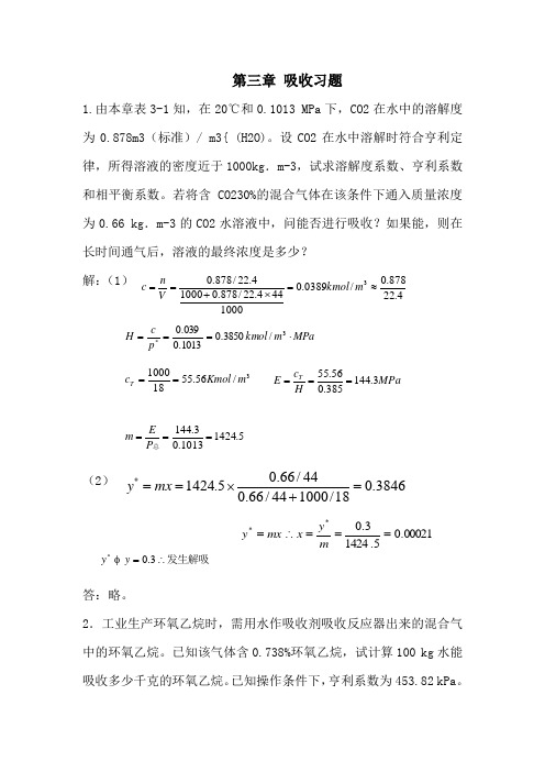 化学工艺学潘鸿章第三章习题