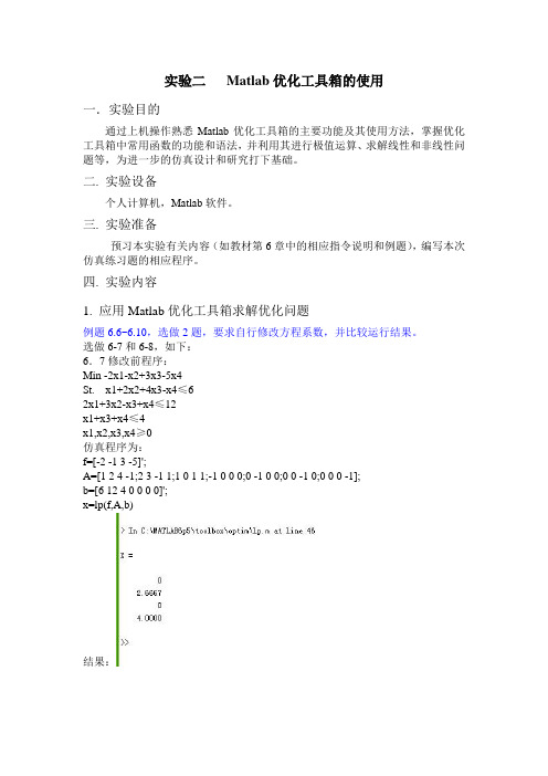 实验-Matlab优化工具箱的使用