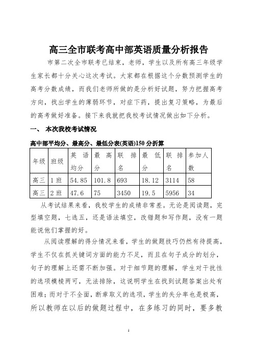 全市高三第二次诊断考试英语学科质量分析