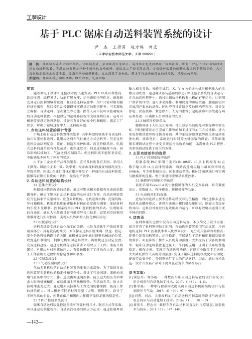 基于PLC锯床自动送料装置系统的设计