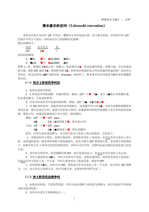 莱本索尔约定叫