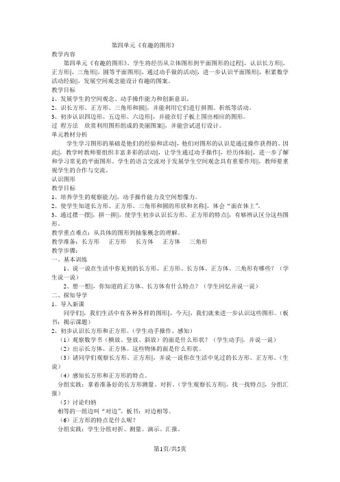 一年级下册数学教案  四 有趣的图形  北师大版