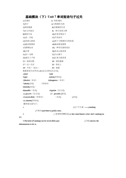 基础模块Unit7 单词过关