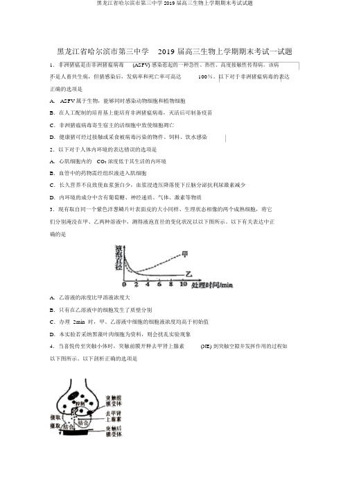 黑龙江省哈尔滨市第三中学2019届高三生物上学期期末考试试题