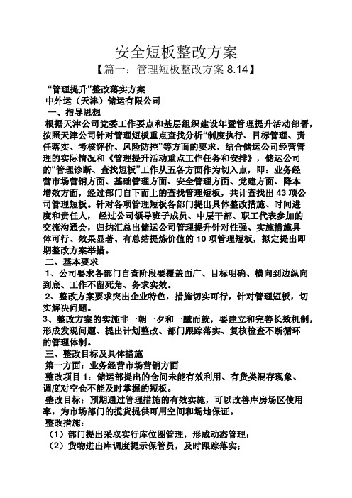 活动方案之安全短板整改方案