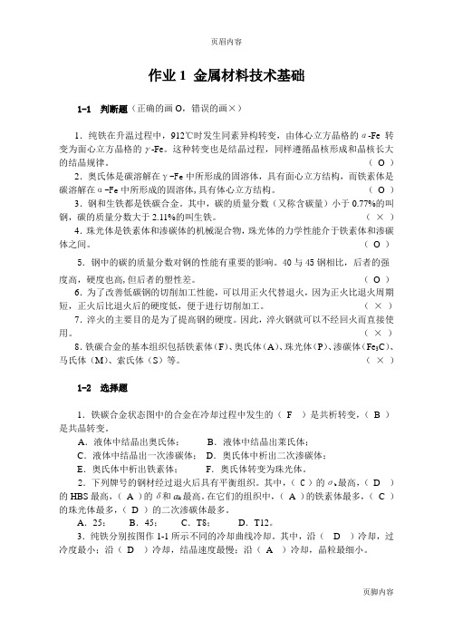 《材料成形技术基础》习题集新版答案