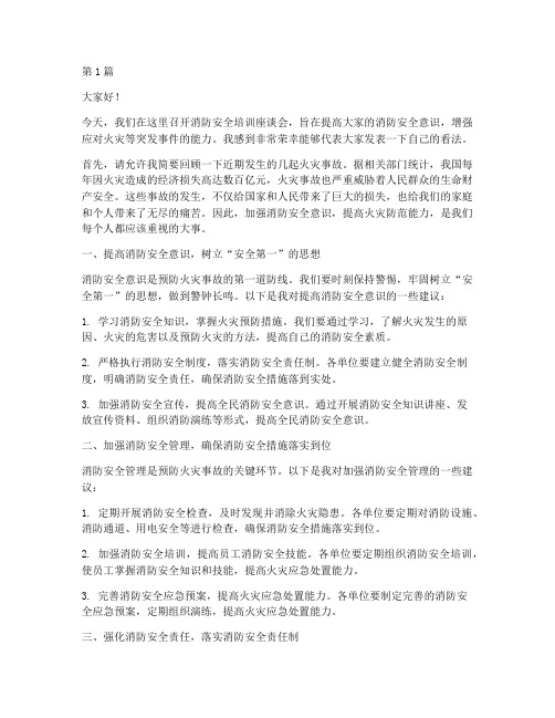 消防安全培训座谈发言稿(3篇)