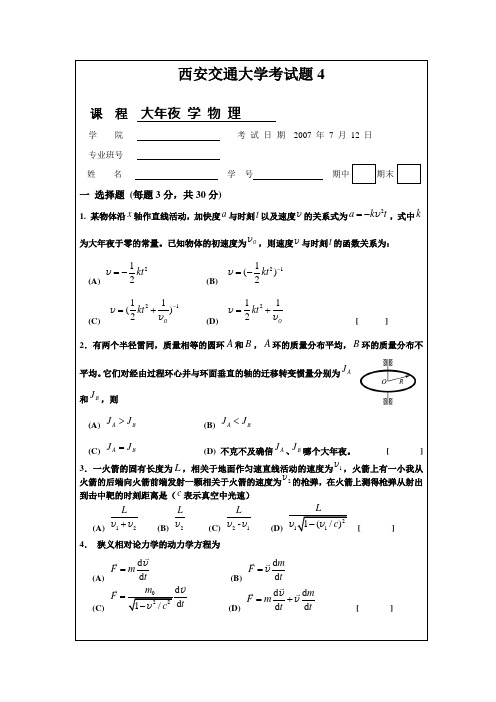 西安交通大学考试题4