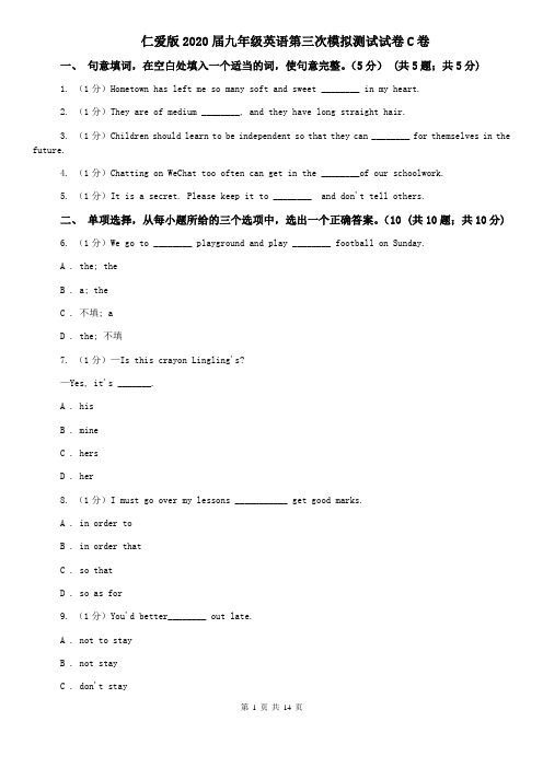 仁爱版2020届九年级英语第三次模拟测试试卷C卷