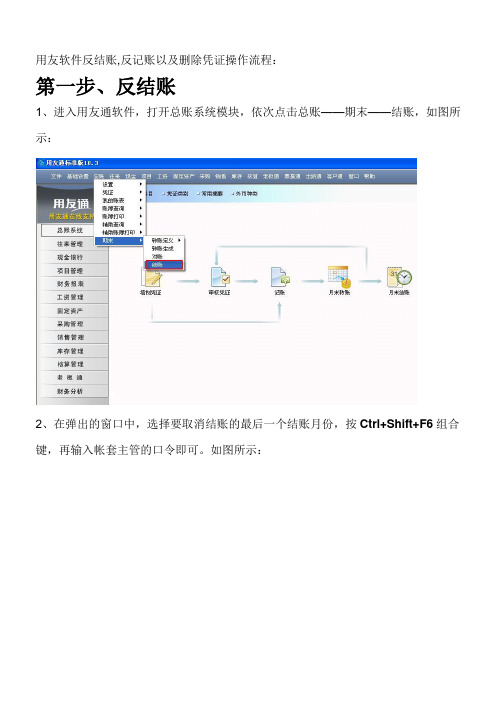 用友T3反结账流程