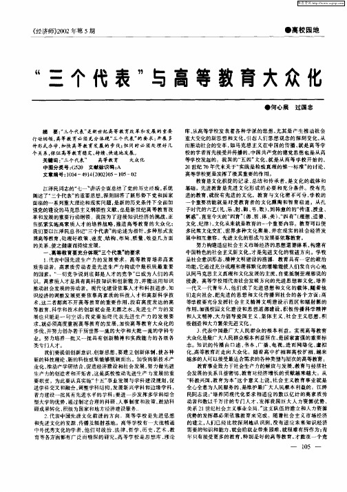 “三个代表”与高等教育大众化