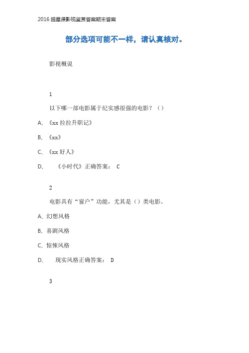 2016超星课影视鉴赏答案期末答案