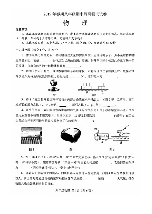 河南省南阳市沪科版2019年卧龙区春期初二物理期中考试试卷及答案