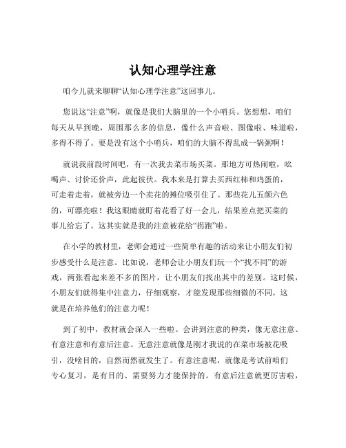 认知心理学注意