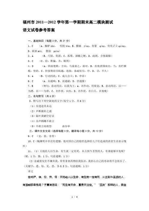 福州市2011-2012学年第一学期期末高二模块测试语文试卷参考答案