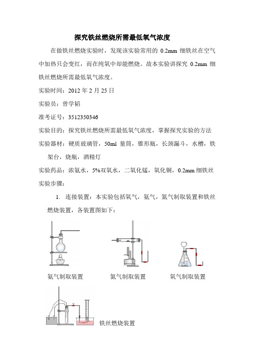 探究铁丝燃烧所需最低氧气浓度