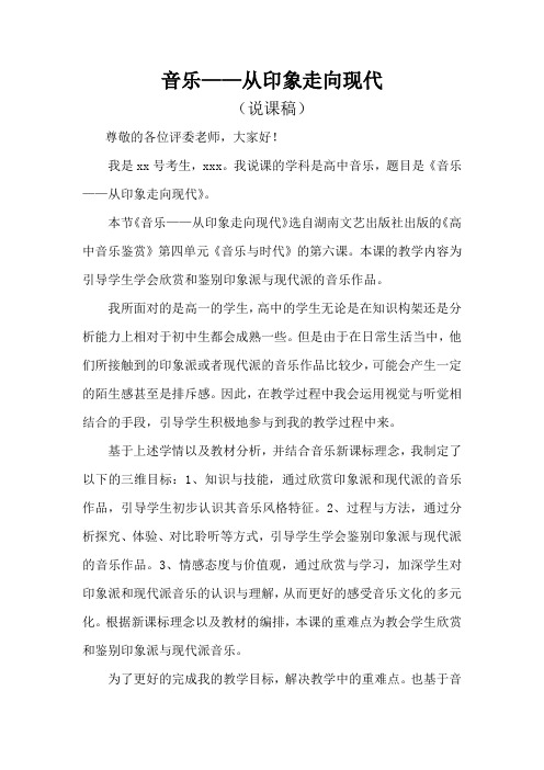 音乐——从印象走向现代说课稿